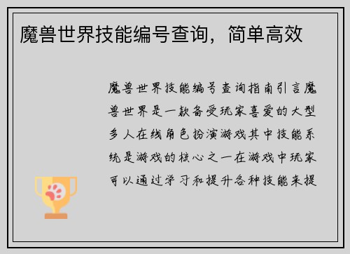 魔兽世界技能编号查询，简单高效