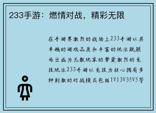 233手游：燃情对战，精彩无限