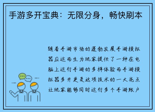手游多开宝典：无限分身，畅快刷本